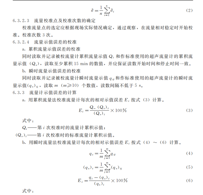 液体流量计校准