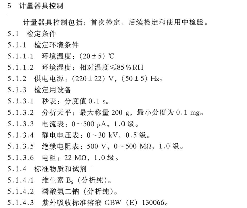 毛细管电泳仪校准