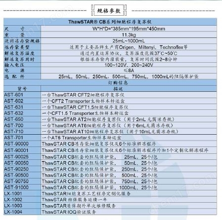 细胞复苏仪