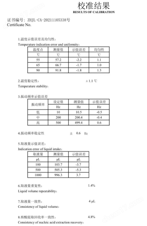 核酸提取仪校准