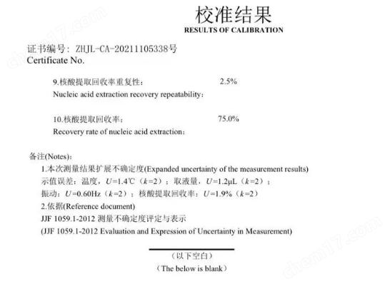 核酸提取仪校准