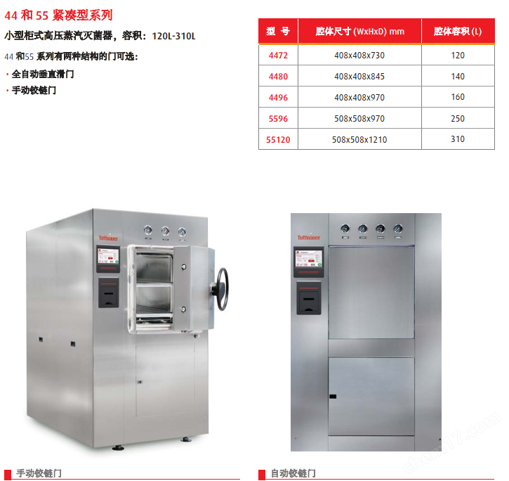大型高压蒸汽灭菌器
