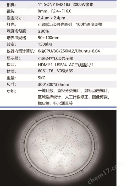 BactEasy全自动菌落计数仪