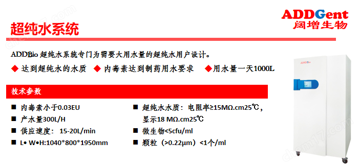 制药超纯水系统（中试）